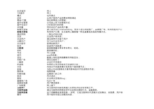 产品经理_必知必会_专业名词