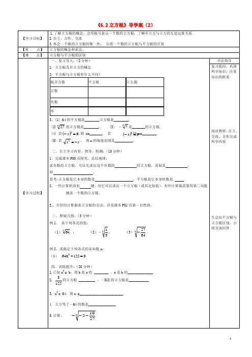 七年级数学下册 6.2《立方根》导学案(2)(无答案) (新版)新人教版