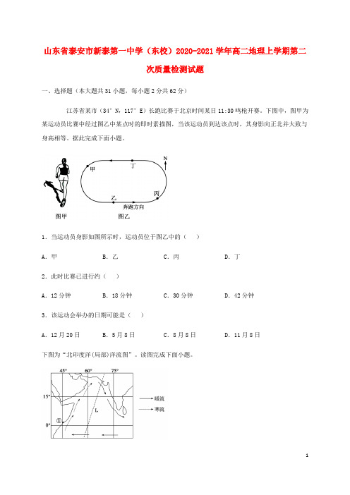 山东省泰安市新泰第一中学东校2020_2021学年高二地理上学期第二次质量检测试题202102180