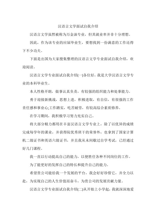 汉语言文学面试自我介绍