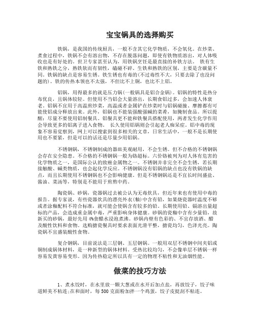 宝宝锅具的选择购买方法有哪些