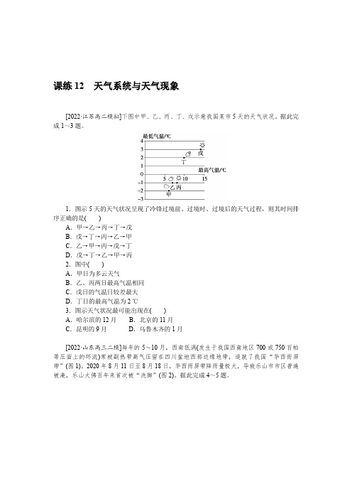 课练12 天气系统与天气现象  练习题及答案解析 