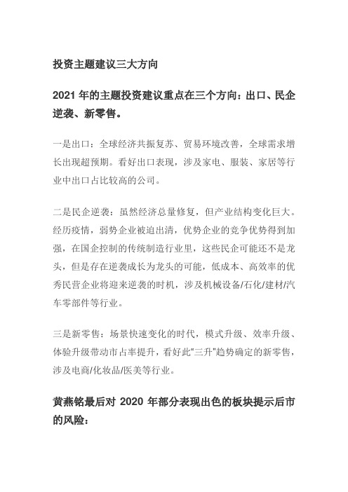 2021年的主题投资建议