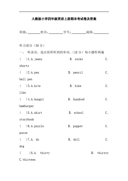 人教版小学四年级英语上册期末考试卷及答案