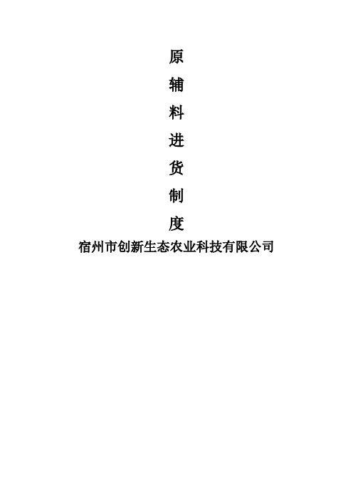 食品企业台账卫生生产等记录表格