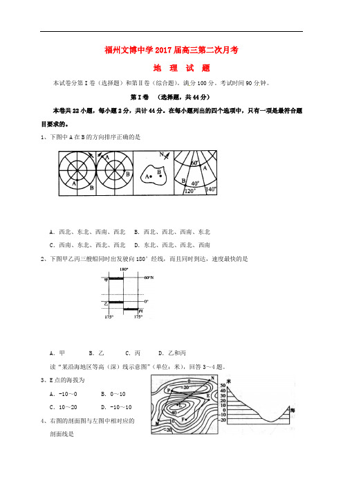 福建省福州文博中学高三地理10月月考试题(无答案)