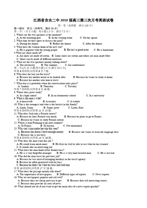江西吉水二中高三第三次月考英语试卷