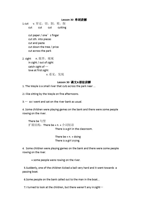 Lesson30 知识点(讲义)-2021-2022学年新概念英语第二册 全国通用