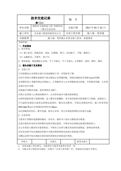 止水带安装技术交底