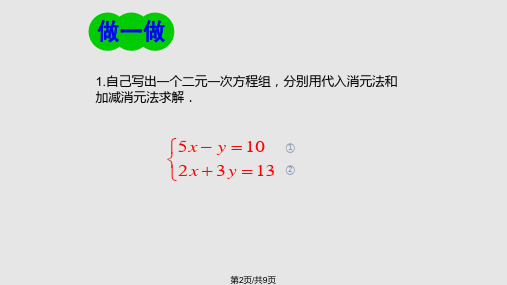 湘教七下二元一次方程组小结与复习