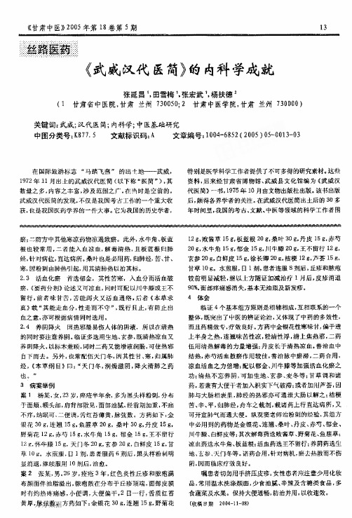 《武威汉代医简》的内科学成就(2)