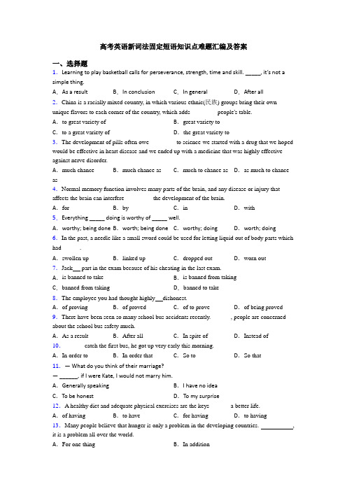 高考英语新词法固定短语知识点难题汇编及答案