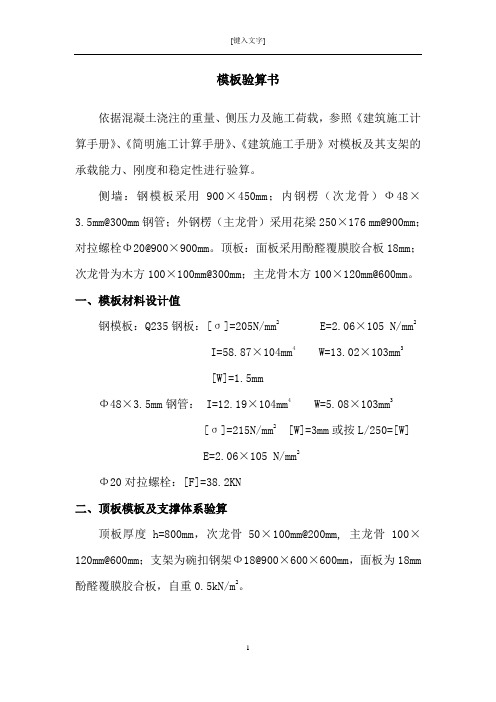 三孔闭合框架验算书(模板及支撑)
