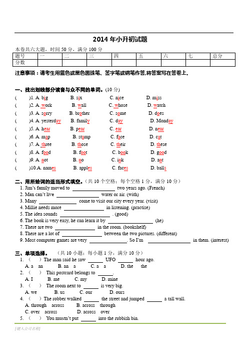 2014年小升初试题