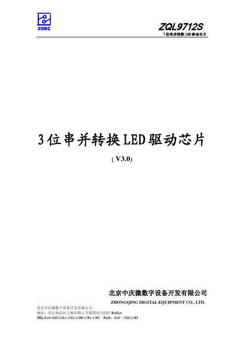 3位串并转换led驱动芯片