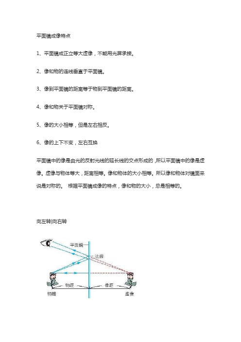 平面镜成像特点