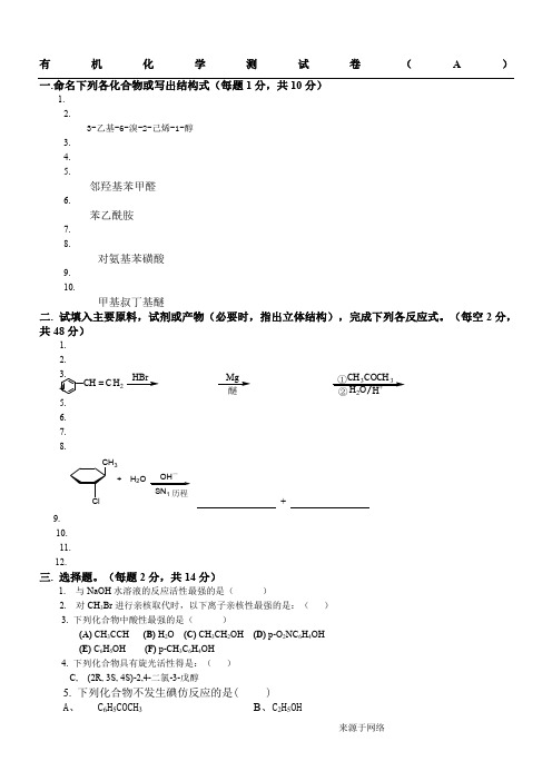 大学有机化学期末考试题(含三套试卷和参考答案)48450