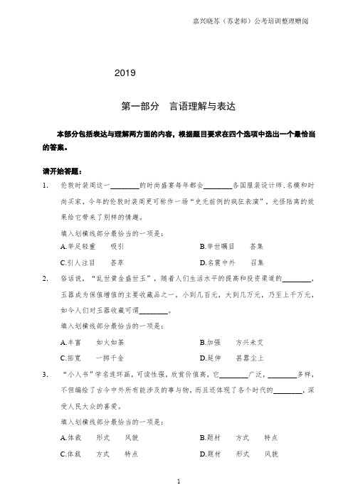 2019年《职业能力倾向测验》刷题练习卷(三)
