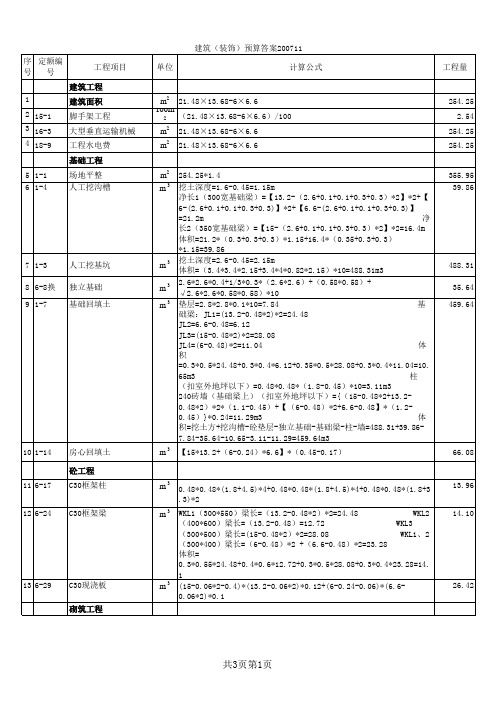 5套 造价员考试图纸开卷答案07-10