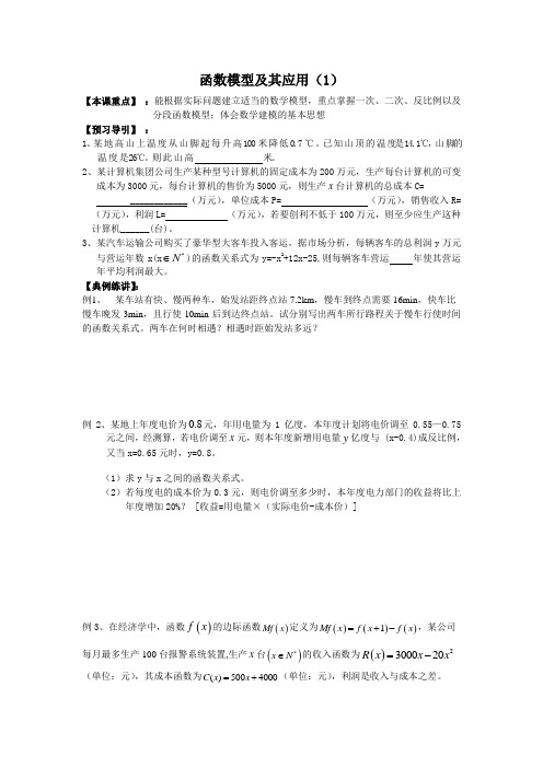 苏教版高中数学必修一函数模型及其应用学案(2)