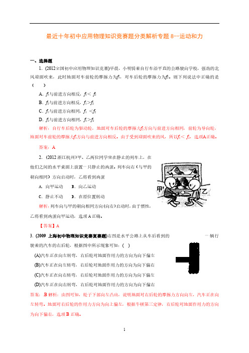 初中物理竞赛辅导资料-分类详细解析附答案-专题8--运动和力