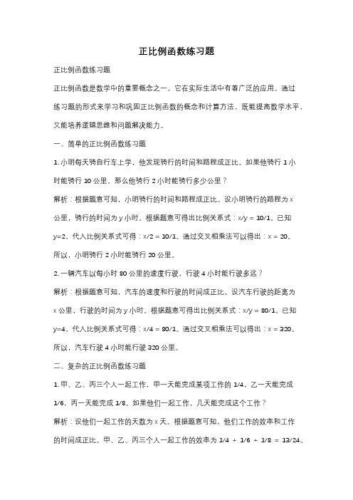 正比例函数练习题