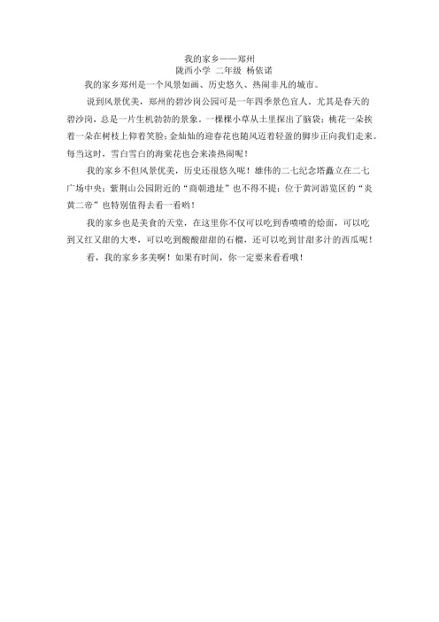 《我的家乡——郑州》小学生优秀作文