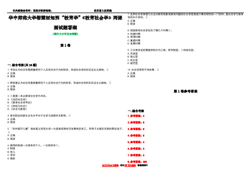 华中师范大学智慧树知到“教育学”《教育社会学》网课测试题答案卷4