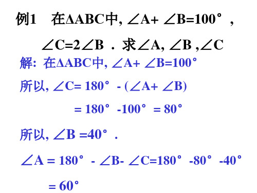 人教版初一数学三角形的角