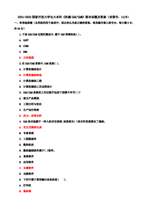 2021-2022国家开放大学电大本科《机械CAD-CAM》期末试题及答案(试卷号：1119)