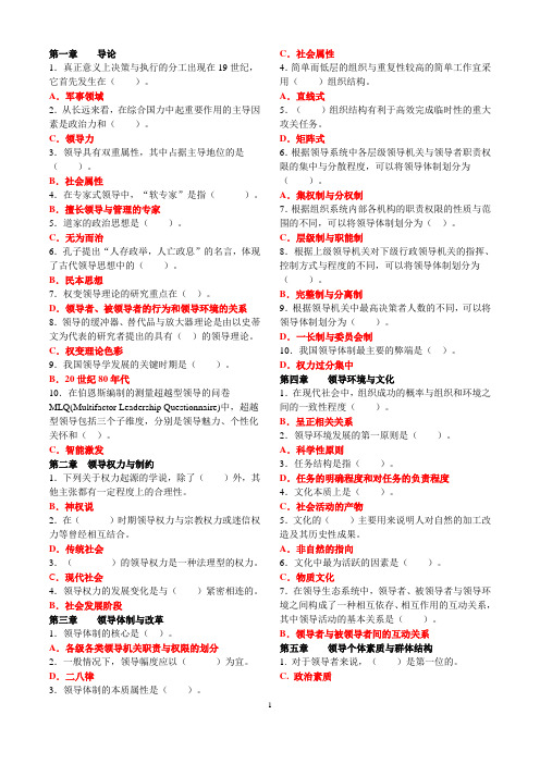 (电子行业企业管理)行政领导学电子整理