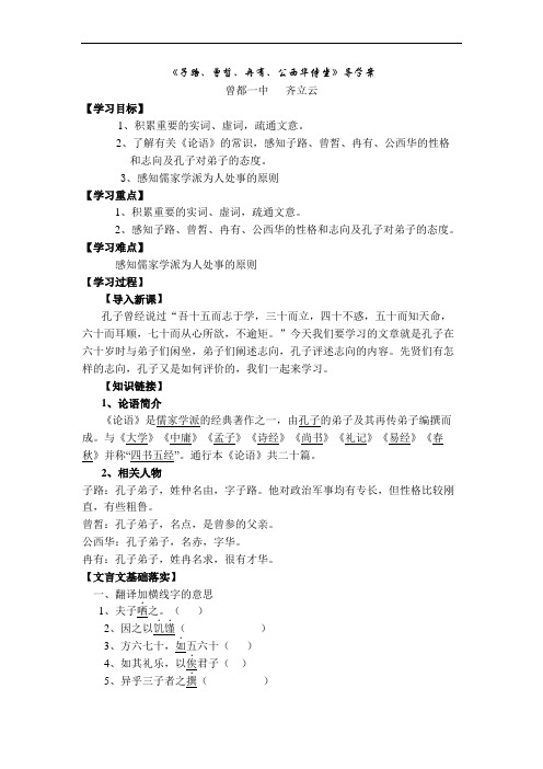 《子路、曾、冉有、公西华侍坐》导学案