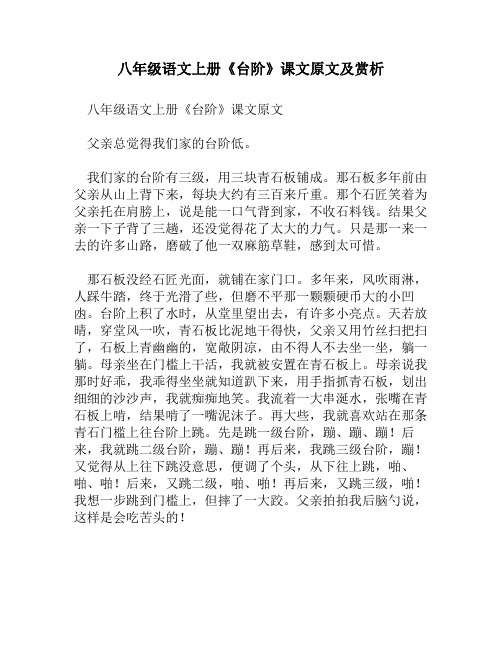 八年级语文上册《台阶》课文原文及赏析