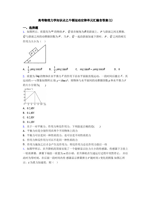 高考物理力学知识点之牛顿运动定律单元汇编含答案(1)