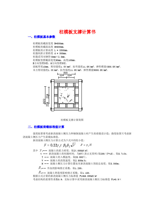 500#500柱