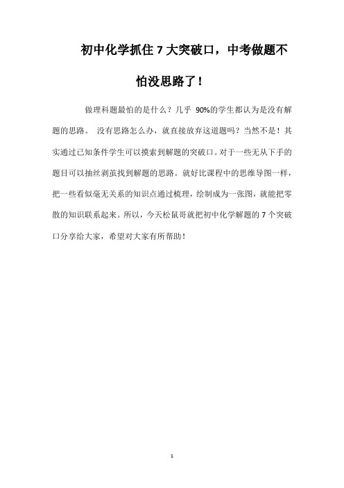 初中化学抓住7大突破口,中考做题不怕没思路了!