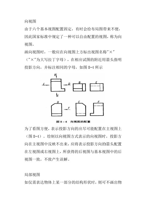 向视图与局部视图