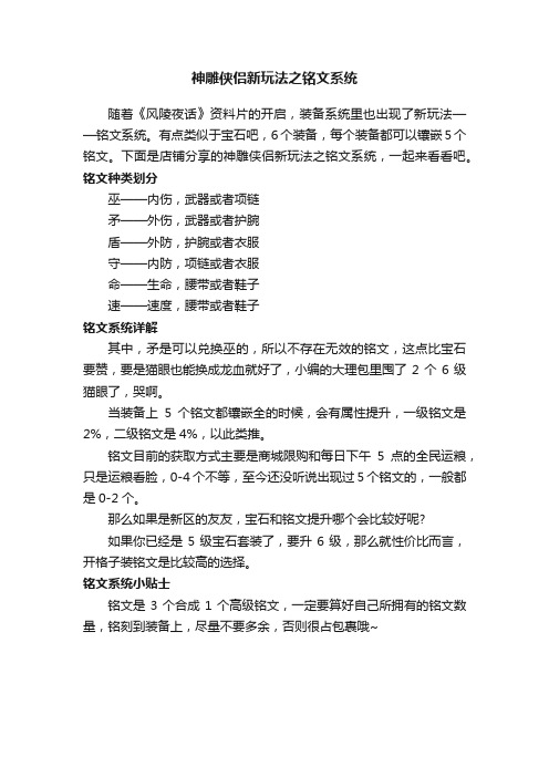 神雕侠侣新玩法之铭文系统