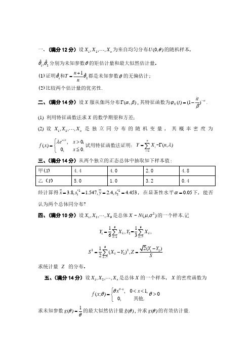 数理统计考试试题及答案