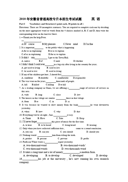 安徽省普高专升本2010年英语真题和答案