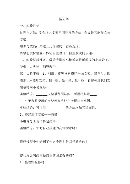 搭支架实验报告