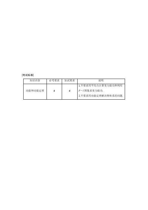 高考物理配套文档：第五章 第2讲 动能定理 Word版含解析