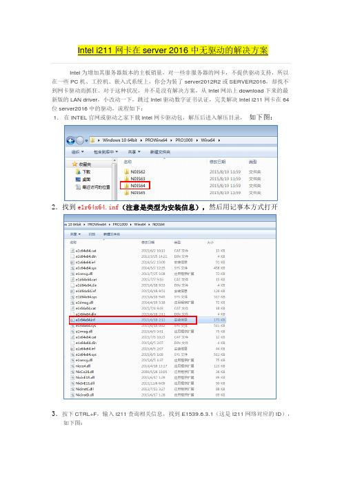 windows  server 2016 安装intel LAN driver设定