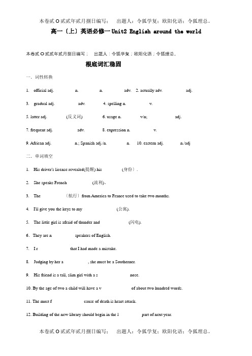 高一英语 unit 2 基础训练词汇 必修1 试题