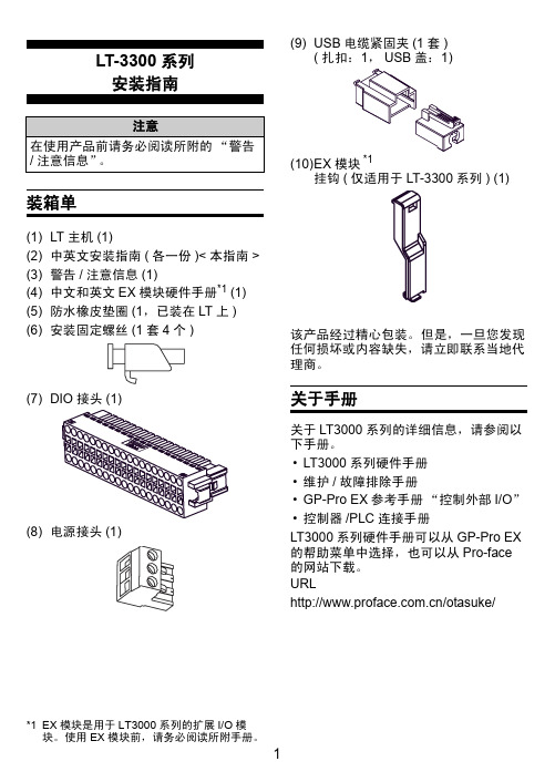 LT-3300 系列 安装指南说明书