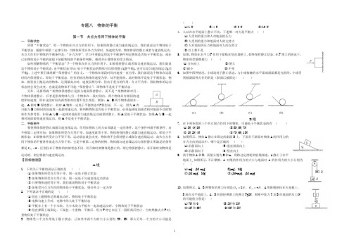 专题八：物体的平衡