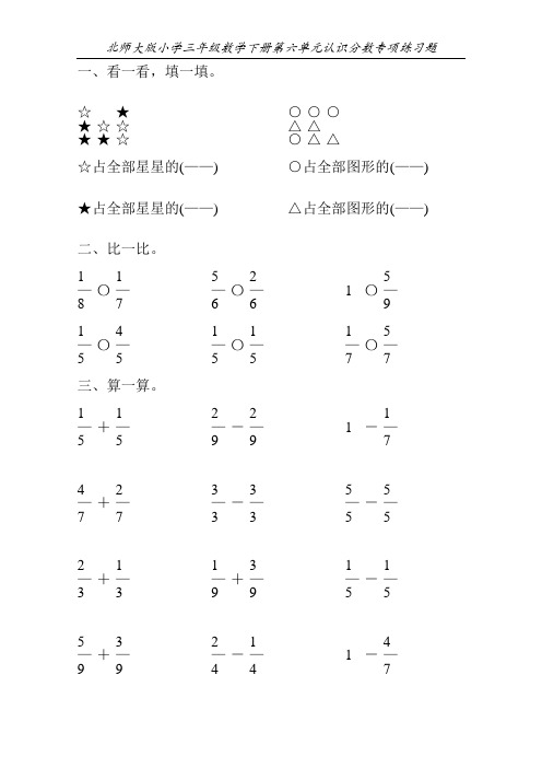 北师大版小学三年级数学下册第六单元认识分数专项练习题15