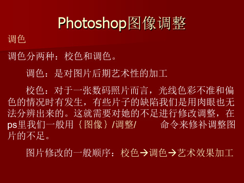 Photoshop图像调整