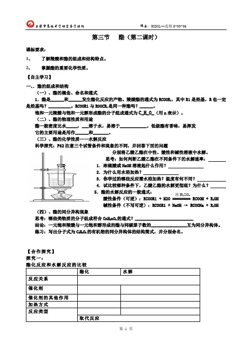 酯的学案