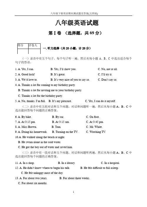 鲁教版八年级下册英语期末测试题及答案(五四制)